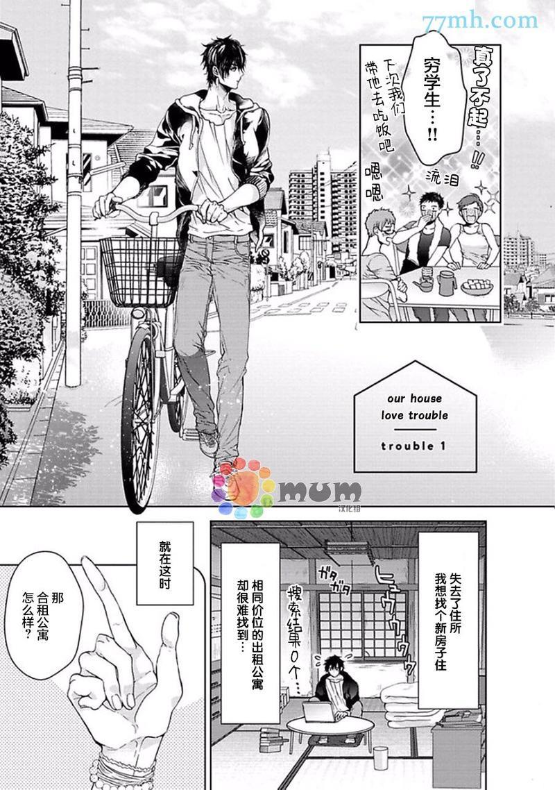 ourhouselovetrouble[耽美]韩漫全集-第1话无删减无遮挡章节图片 