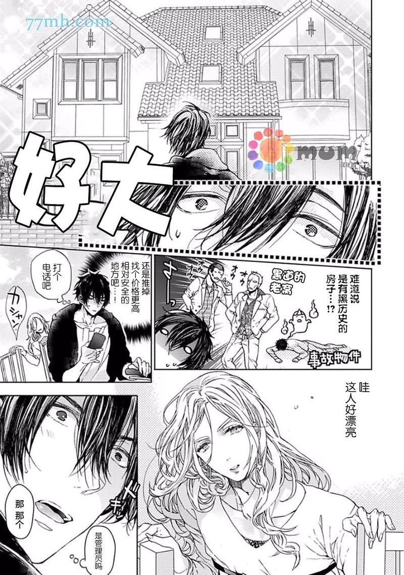 ourhouselovetrouble[耽美]韩漫全集-第1话无删减无遮挡章节图片 