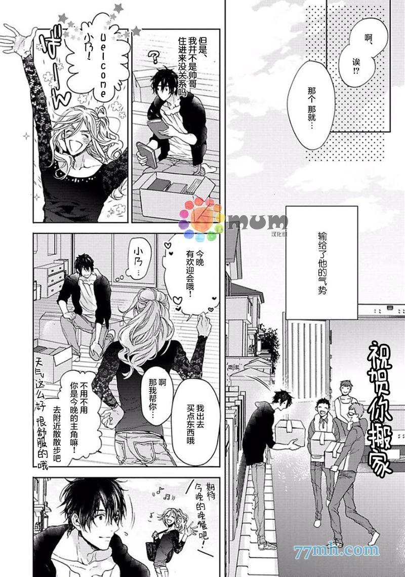 ourhouselovetrouble[耽美]韩漫全集-第1话无删减无遮挡章节图片 