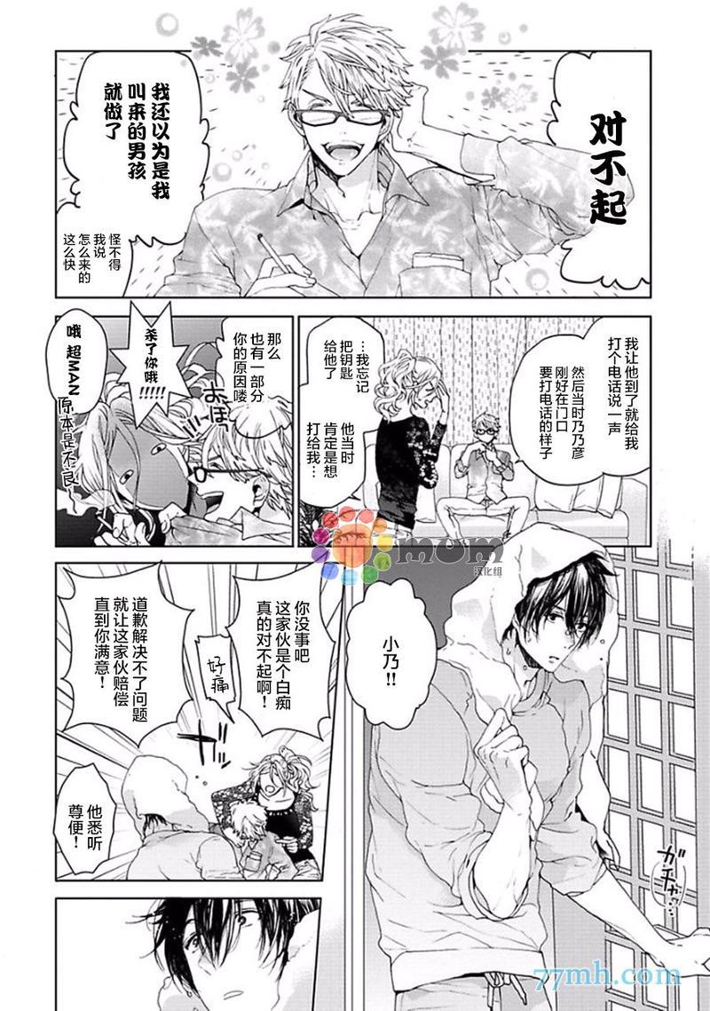 ourhouselovetrouble[耽美]韩漫全集-第1话无删减无遮挡章节图片 