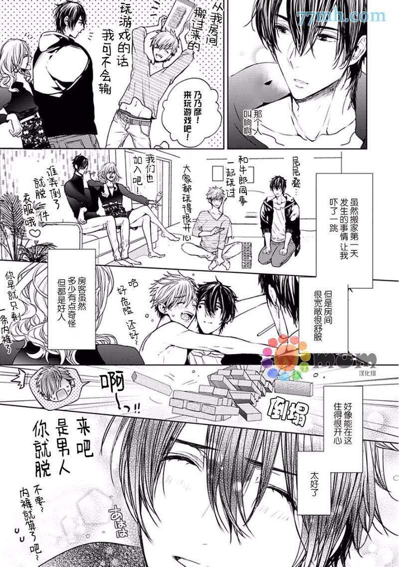 ourhouselovetrouble[耽美]韩漫全集-第2话无删减无遮挡章节图片 
