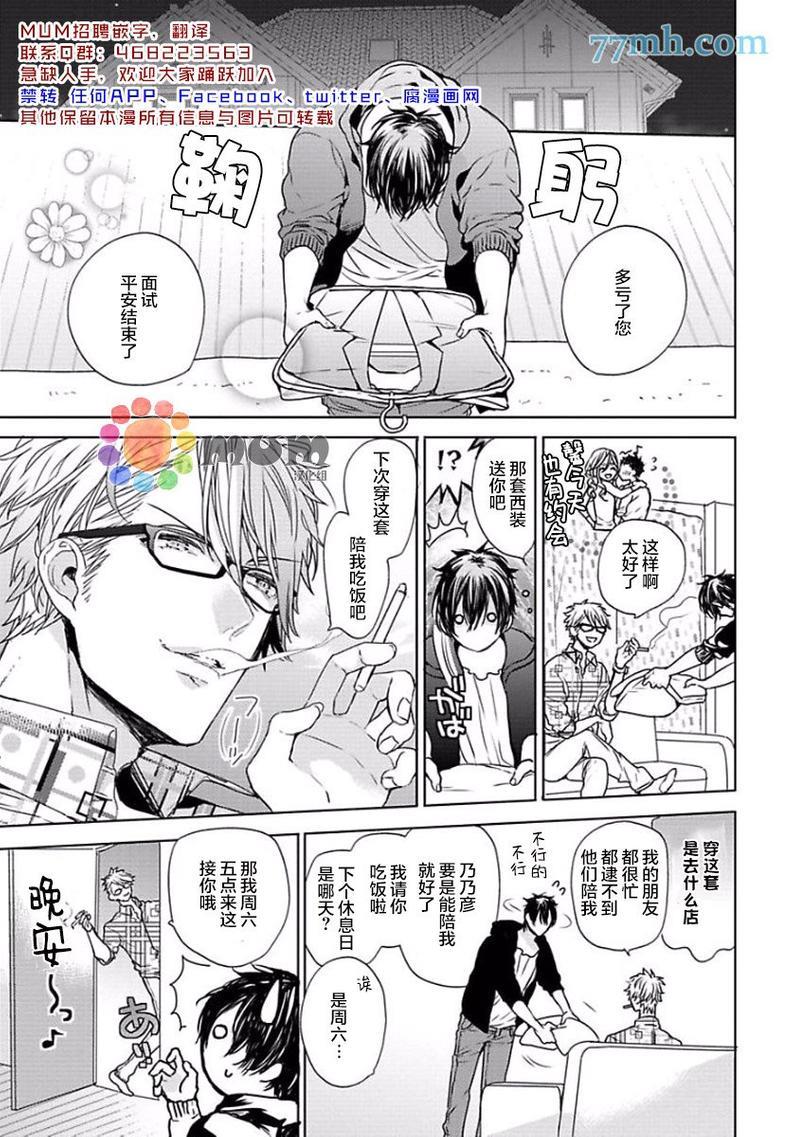 ourhouselovetrouble[耽美]韩漫全集-第2话无删减无遮挡章节图片 