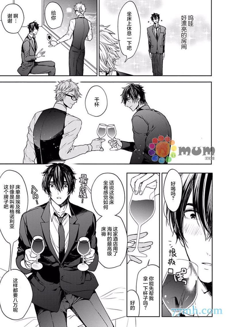 ourhouselovetrouble[耽美]韩漫全集-第2话无删减无遮挡章节图片 