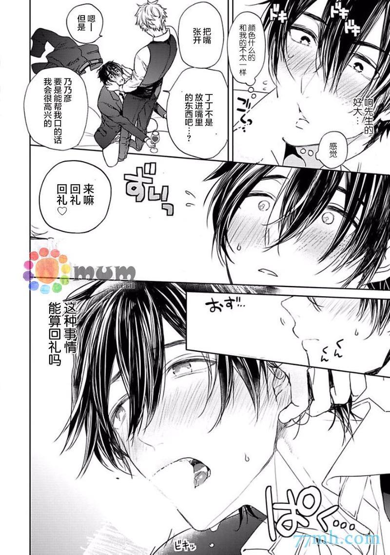 ourhouselovetrouble[耽美]韩漫全集-第2话无删减无遮挡章节图片 