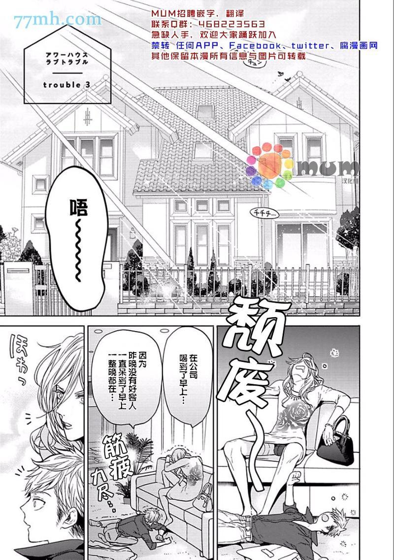 ourhouselovetrouble[耽美]韩漫全集-第3话无删减无遮挡章节图片 