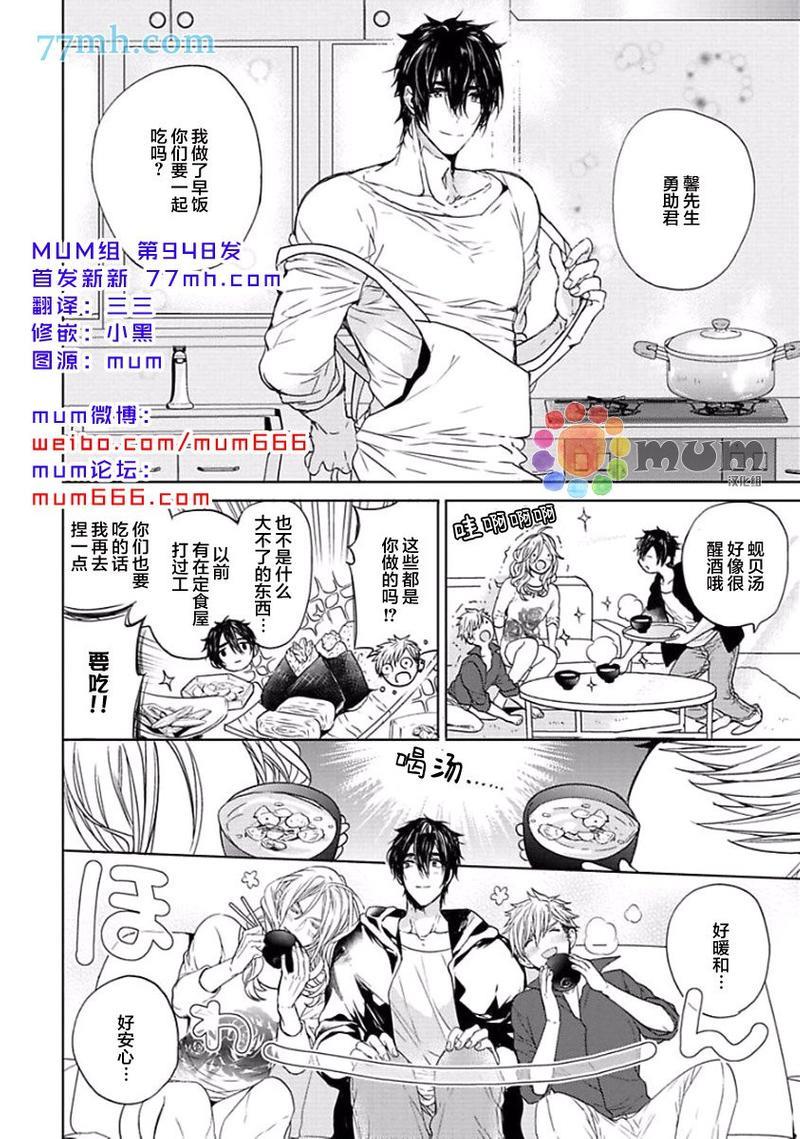 ourhouselovetrouble[耽美]韩漫全集-第3话无删减无遮挡章节图片 