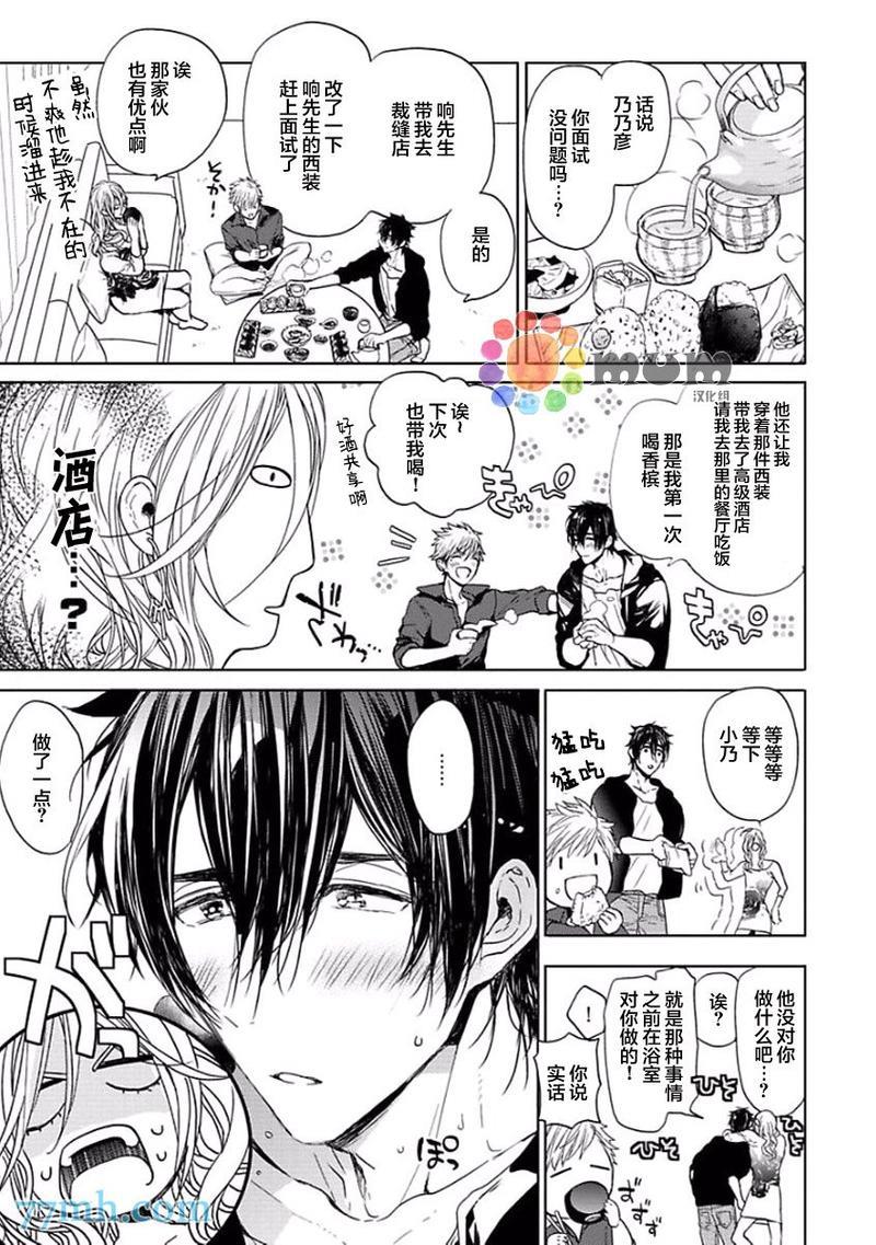 ourhouselovetrouble[耽美]韩漫全集-第3话无删减无遮挡章节图片 