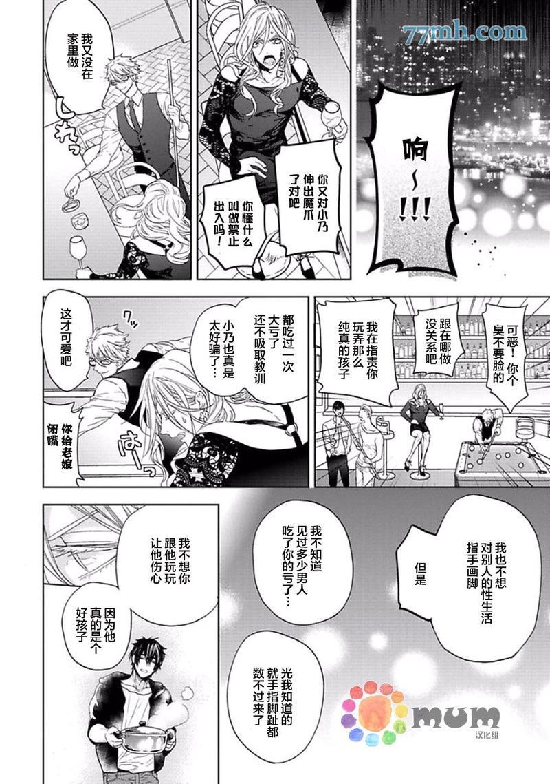 ourhouselovetrouble[耽美]韩漫全集-第3话无删减无遮挡章节图片 