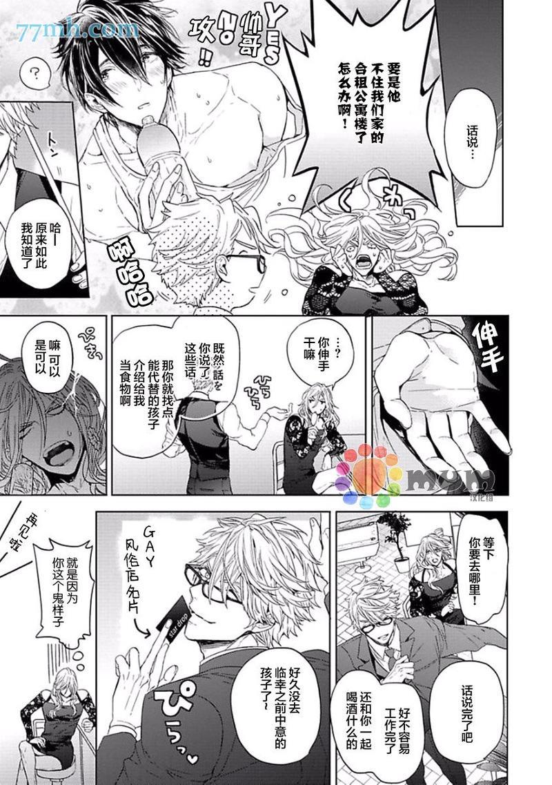 ourhouselovetrouble[耽美]韩漫全集-第3话无删减无遮挡章节图片 