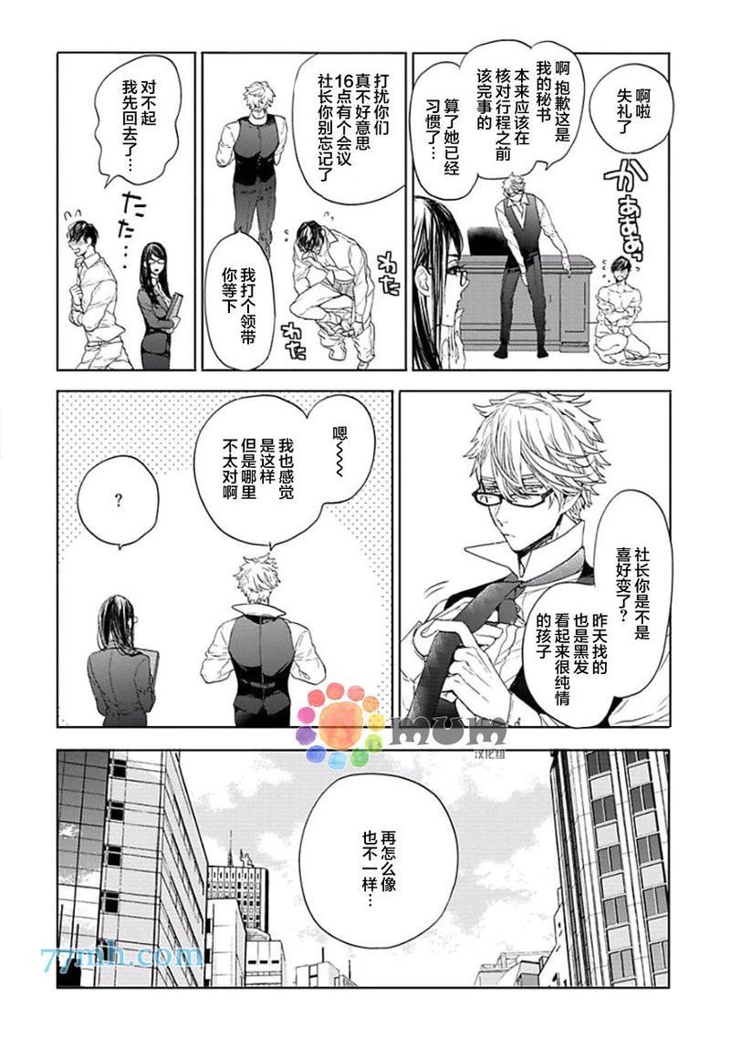 ourhouselovetrouble[耽美]韩漫全集-第3话无删减无遮挡章节图片 