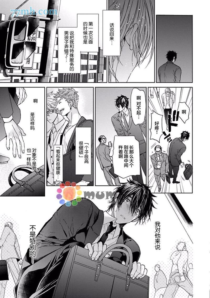 ourhouselovetrouble[耽美]韩漫全集-第3话无删减无遮挡章节图片 