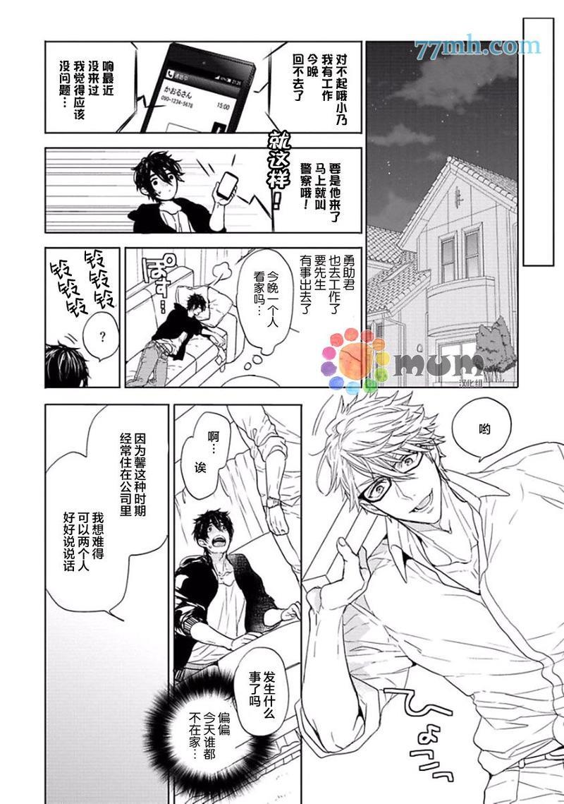 ourhouselovetrouble[耽美]韩漫全集-第3话无删减无遮挡章节图片 
