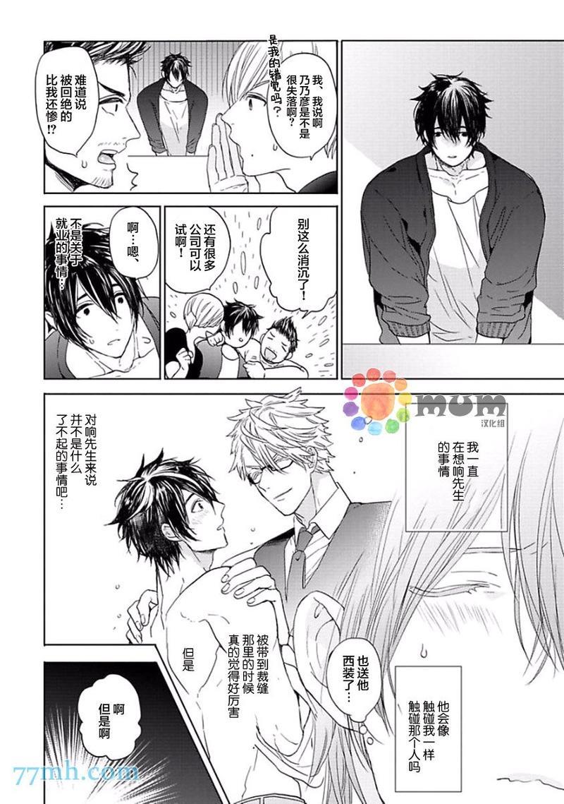 ourhouselovetrouble[耽美]韩漫全集-第3话无删减无遮挡章节图片 