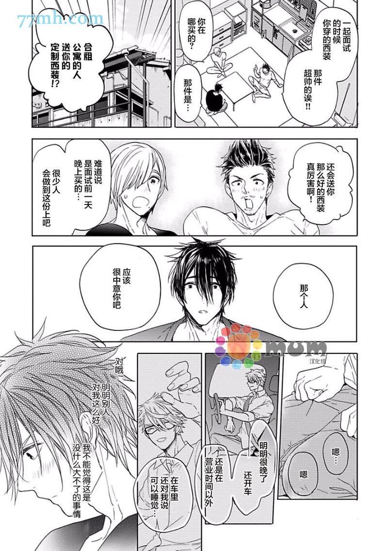 ourhouselovetrouble[耽美]韩漫全集-第3话无删减无遮挡章节图片 
