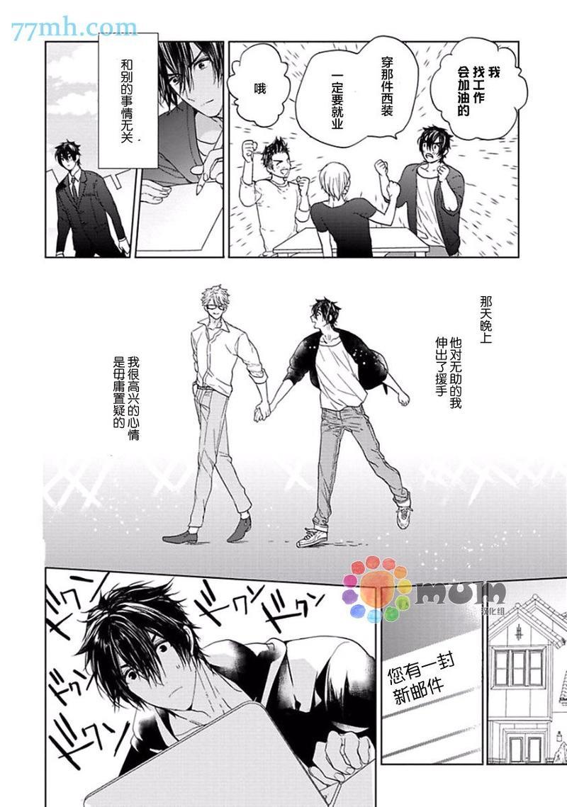 ourhouselovetrouble[耽美]韩漫全集-第3话无删减无遮挡章节图片 