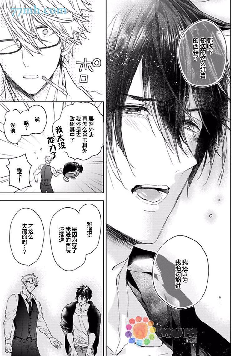 ourhouselovetrouble[耽美]韩漫全集-第3话无删减无遮挡章节图片 