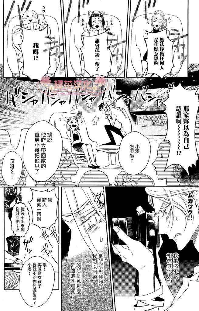 疗伤游戏[耽美]韩漫全集-第1话无删减无遮挡章节图片 