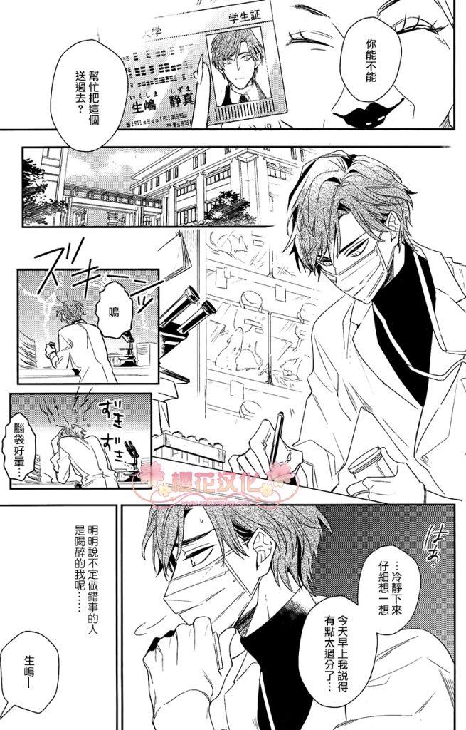 疗伤游戏[耽美]韩漫全集-第1话无删减无遮挡章节图片 