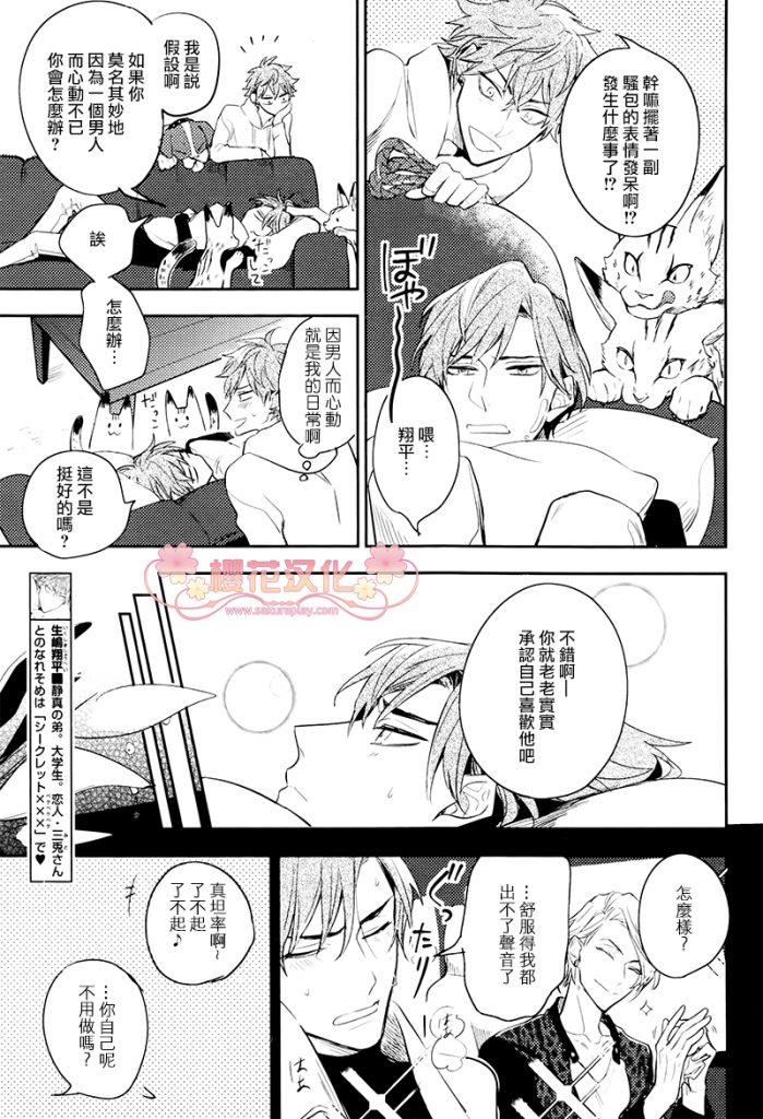疗伤游戏[耽美]韩漫全集-第2话无删减无遮挡章节图片 