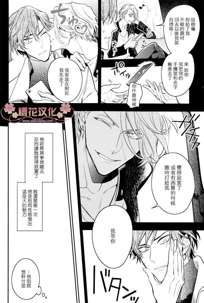 疗伤游戏[耽美]韩漫全集-第2话无删减无遮挡章节图片 