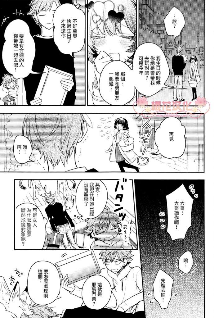 疗伤游戏[耽美]韩漫全集-第2话无删减无遮挡章节图片 