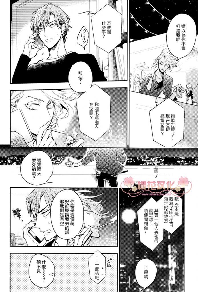 疗伤游戏[耽美]韩漫全集-第2话无删减无遮挡章节图片 