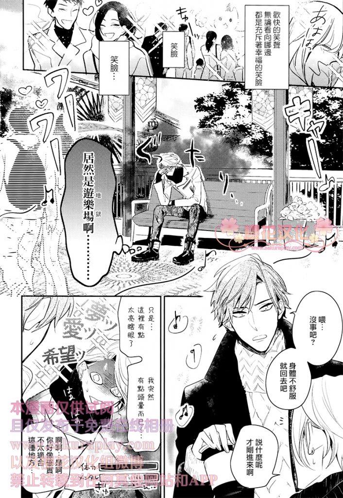 疗伤游戏[耽美]韩漫全集-第2话无删减无遮挡章节图片 