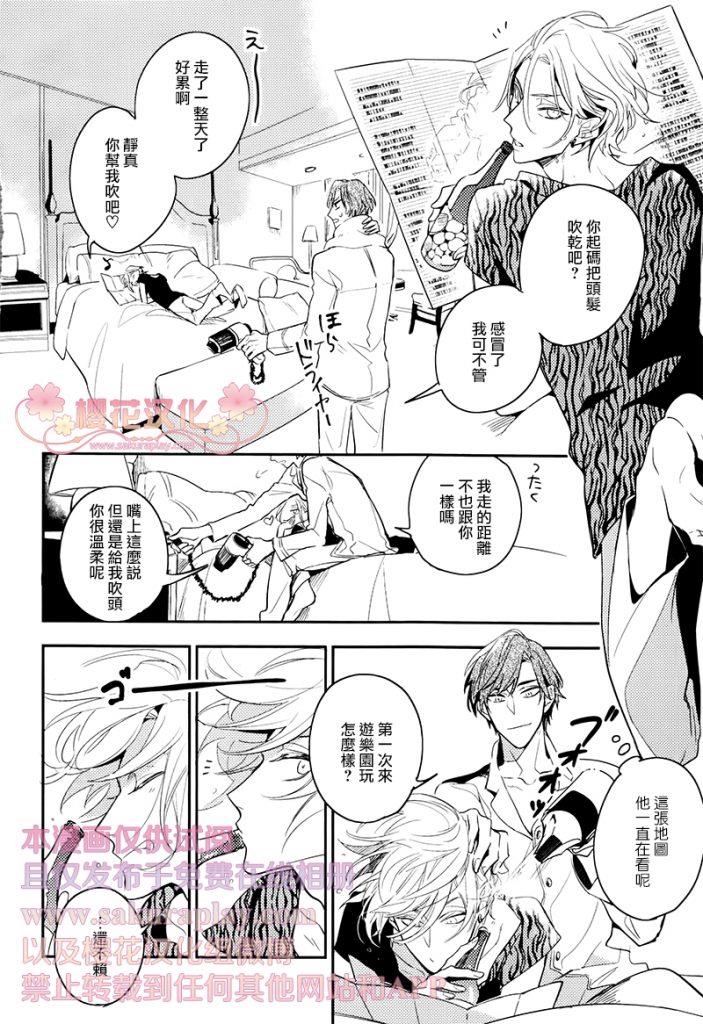 疗伤游戏[耽美]韩漫全集-第2话无删减无遮挡章节图片 