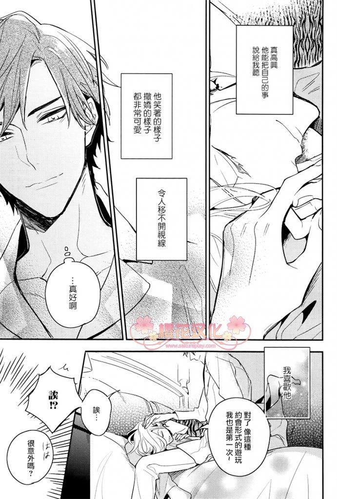 疗伤游戏[耽美]韩漫全集-第2话无删减无遮挡章节图片 