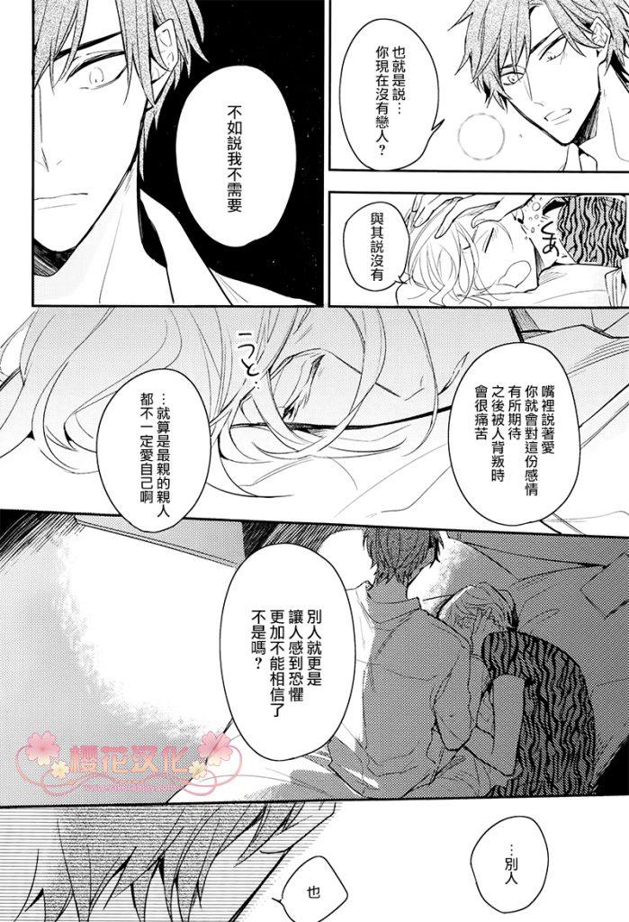 疗伤游戏[耽美]韩漫全集-第2话无删减无遮挡章节图片 