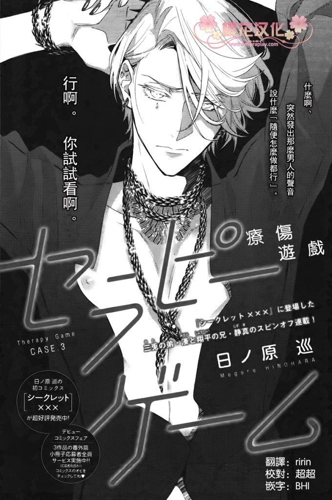 疗伤游戏[耽美]韩漫全集-第3话无删减无遮挡章节图片 