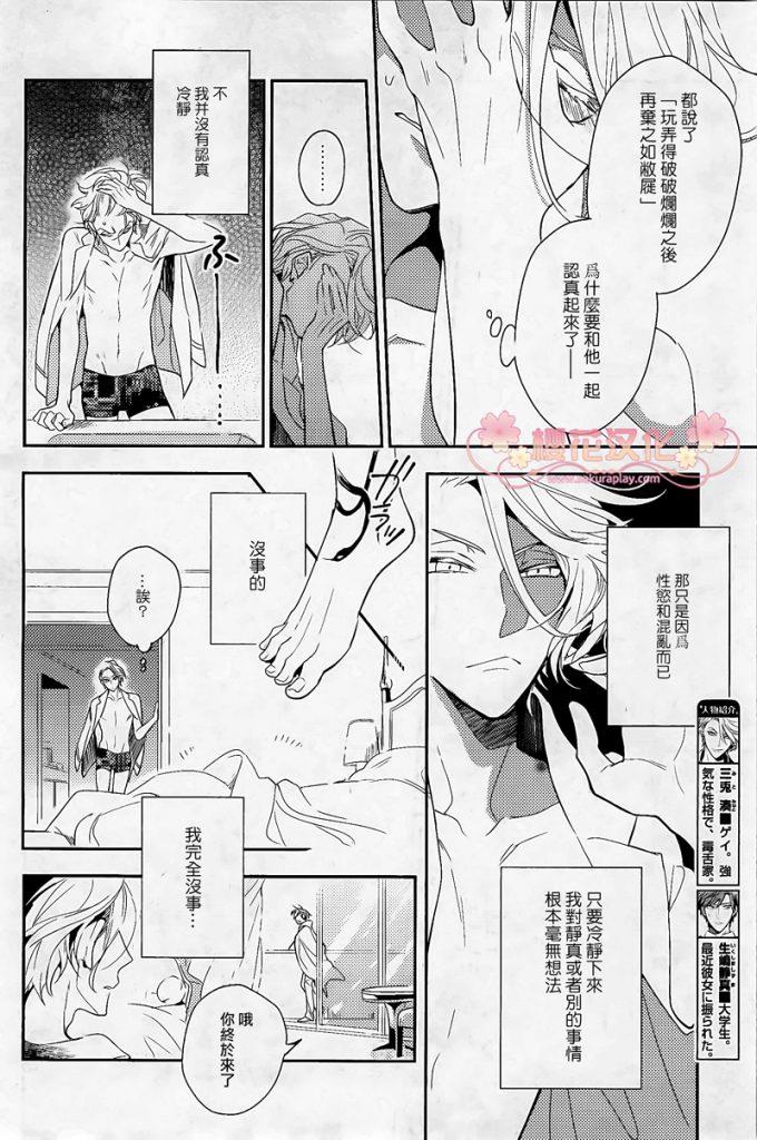 疗伤游戏[耽美]韩漫全集-第3话无删减无遮挡章节图片 