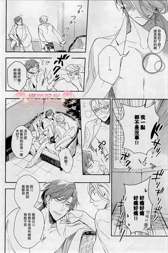 疗伤游戏[耽美]韩漫全集-第3话无删减无遮挡章节图片 