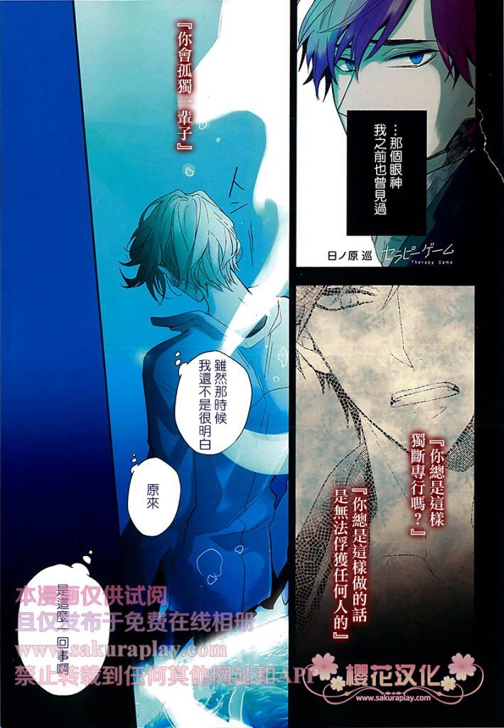 疗伤游戏[耽美]韩漫全集-第4话无删减无遮挡章节图片 