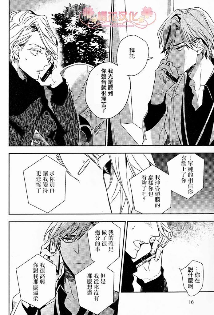 疗伤游戏[耽美]韩漫全集-第4话无删减无遮挡章节图片 
