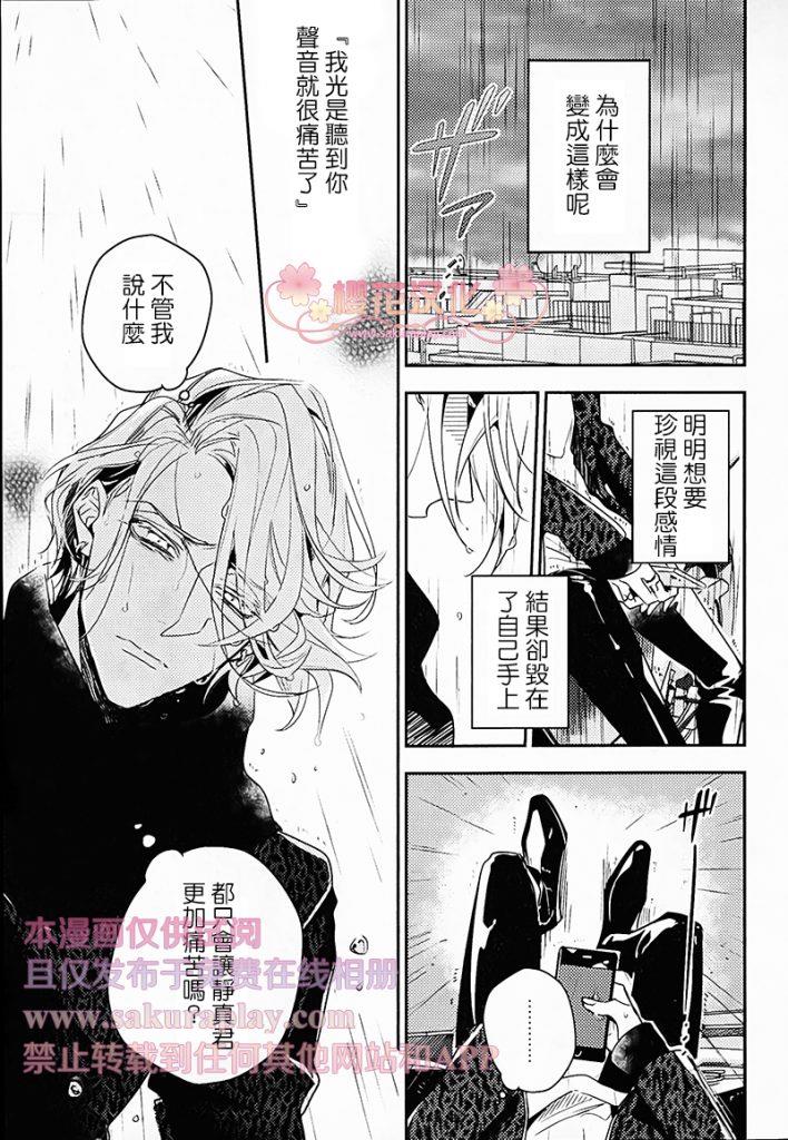 疗伤游戏[耽美]韩漫全集-第4话无删减无遮挡章节图片 