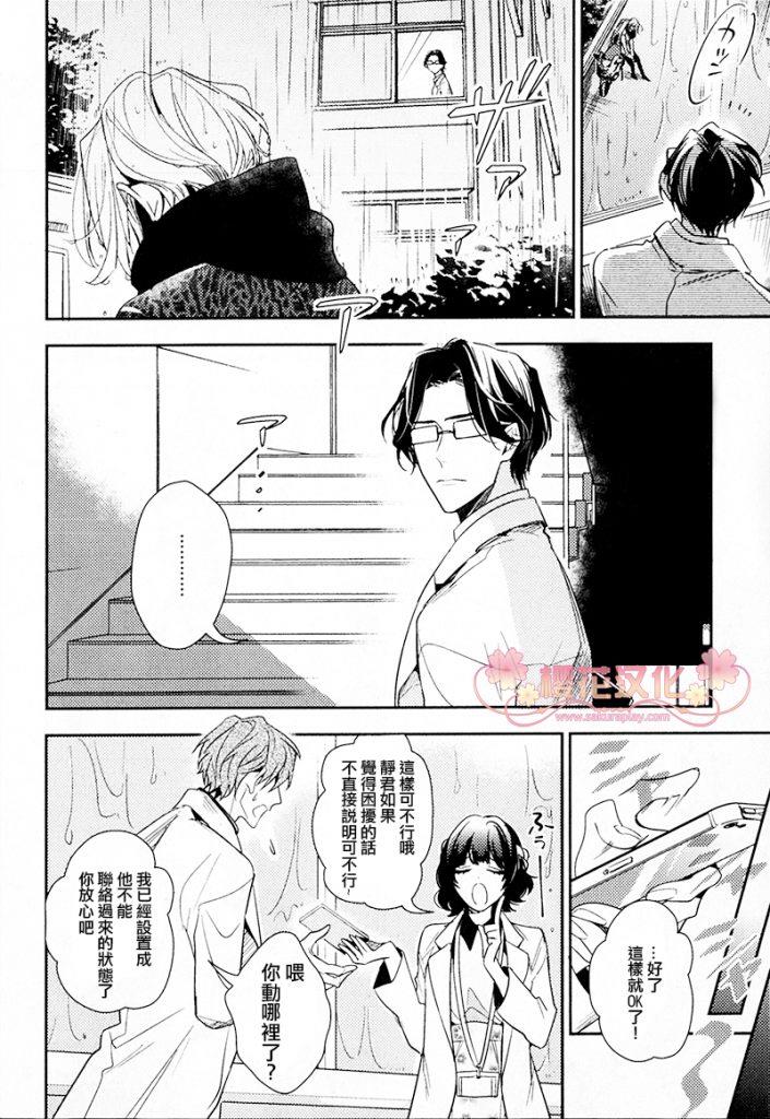疗伤游戏[耽美]韩漫全集-第4话无删减无遮挡章节图片 