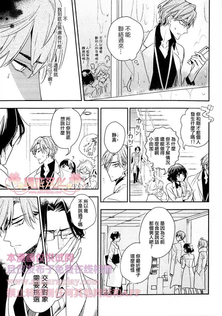 疗伤游戏[耽美]韩漫全集-第4话无删减无遮挡章节图片 