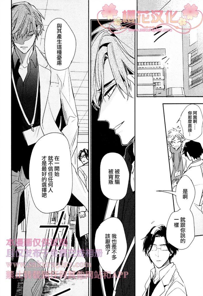 疗伤游戏[耽美]韩漫全集-第4话无删减无遮挡章节图片 
