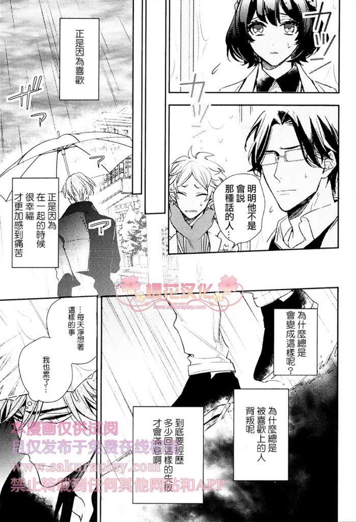 疗伤游戏[耽美]韩漫全集-第4话无删减无遮挡章节图片 