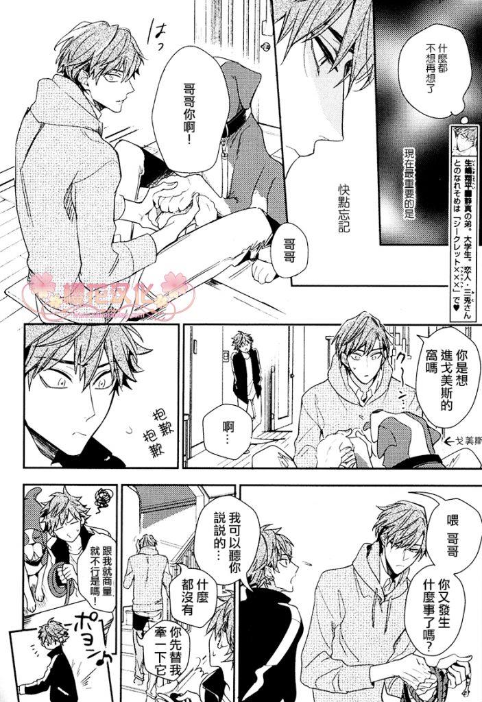 疗伤游戏[耽美]韩漫全集-第4话无删减无遮挡章节图片 