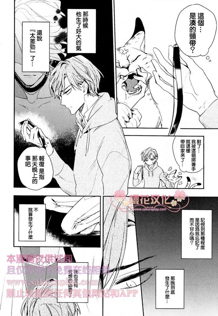 疗伤游戏[耽美]韩漫全集-第4话无删减无遮挡章节图片 