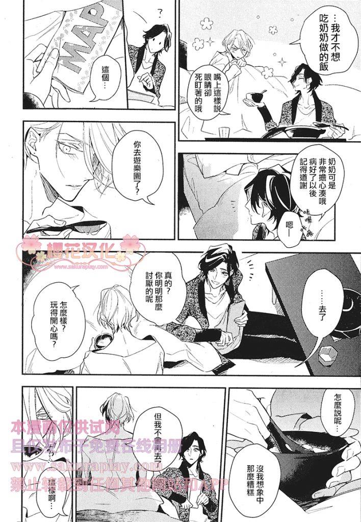 疗伤游戏[耽美]韩漫全集-第4话无删减无遮挡章节图片 