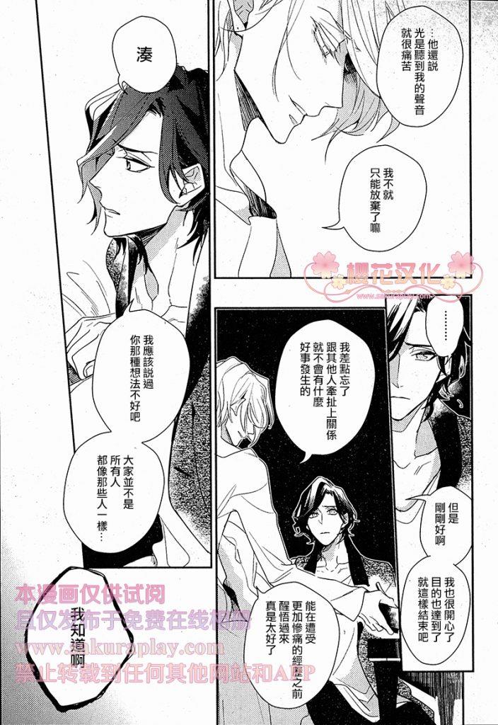 疗伤游戏[耽美]韩漫全集-第4话无删减无遮挡章节图片 