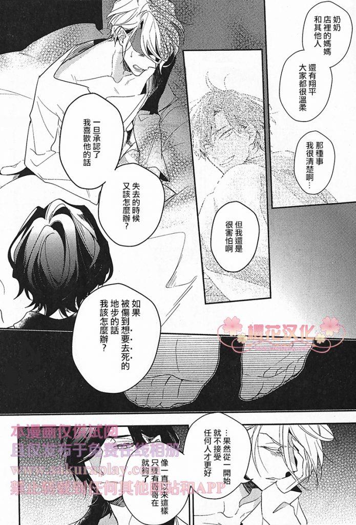 疗伤游戏[耽美]韩漫全集-第4话无删减无遮挡章节图片 