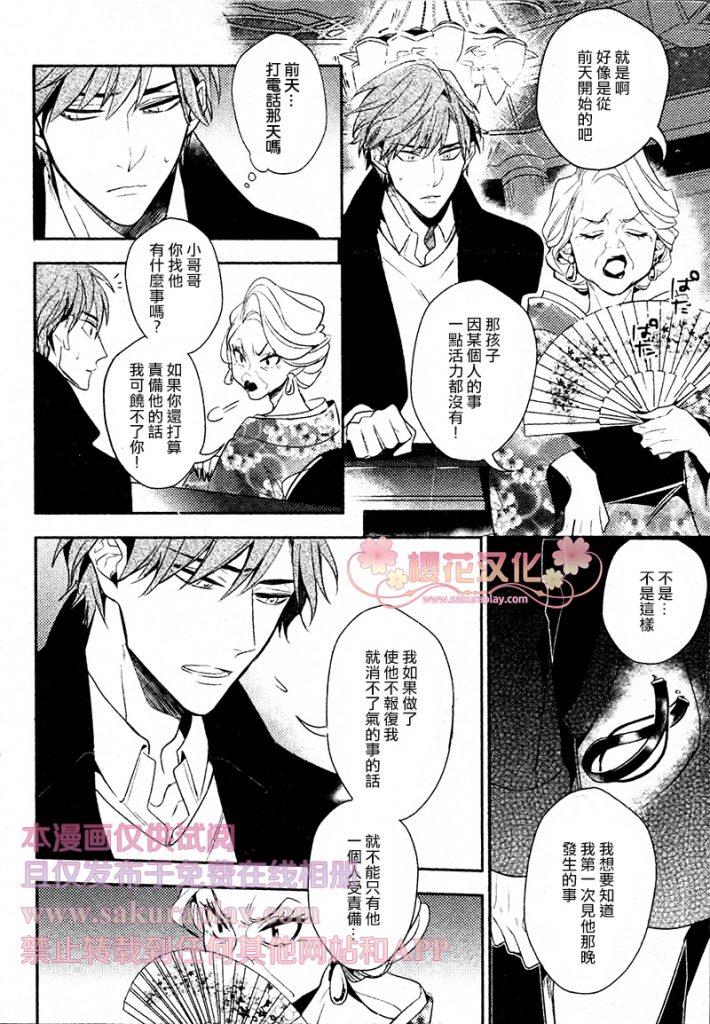 疗伤游戏[耽美]韩漫全集-第4话无删减无遮挡章节图片 