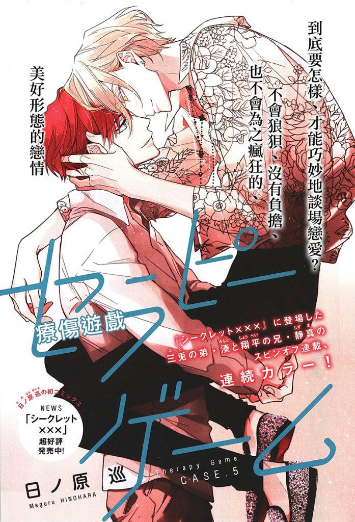 疗伤游戏[耽美]韩漫全集-第5话无删减无遮挡章节图片 