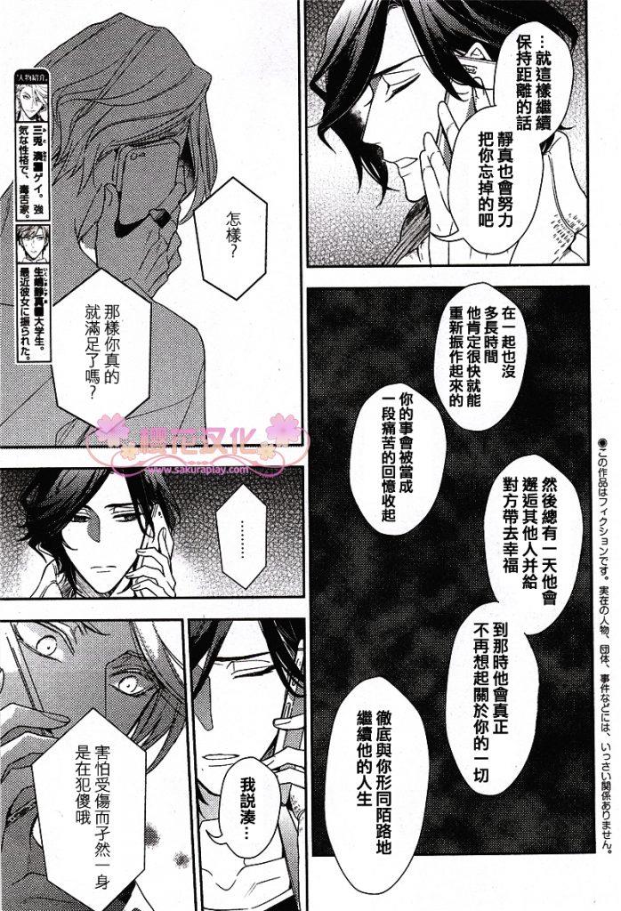 疗伤游戏[耽美]韩漫全集-第5话无删减无遮挡章节图片 