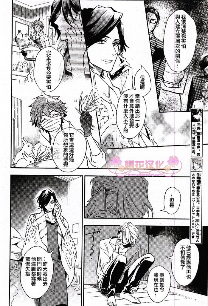 疗伤游戏[耽美]韩漫全集-第5话无删减无遮挡章节图片 