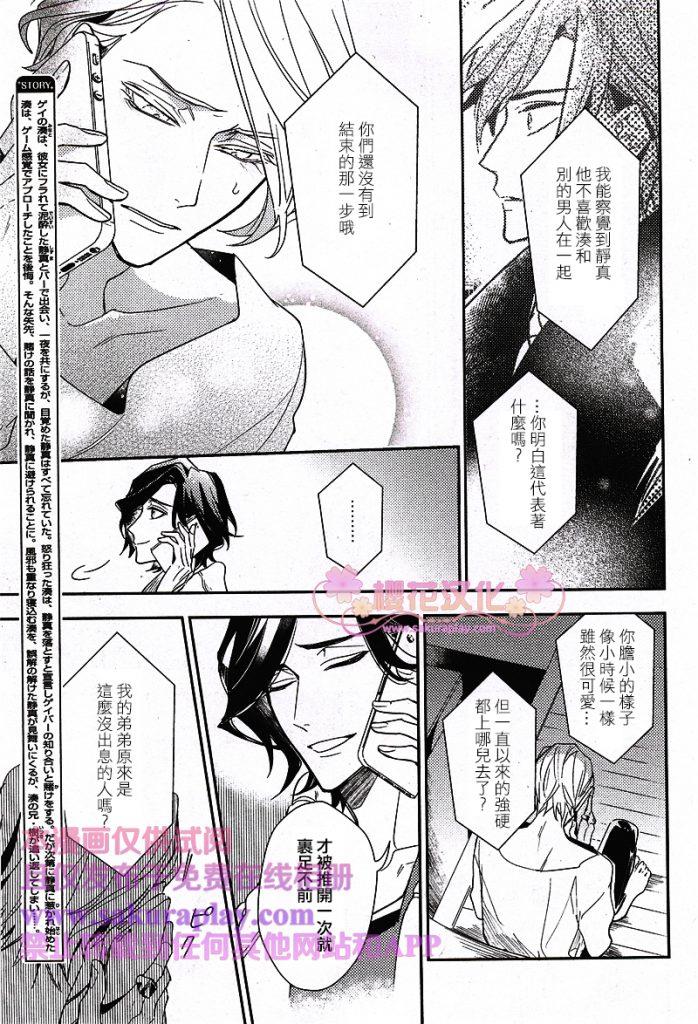 疗伤游戏[耽美]韩漫全集-第5话无删减无遮挡章节图片 